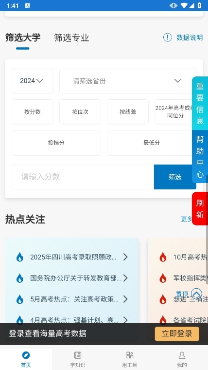 金榜路app截图5
