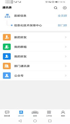 北京市机关事务综合服务平台app v3.6.3