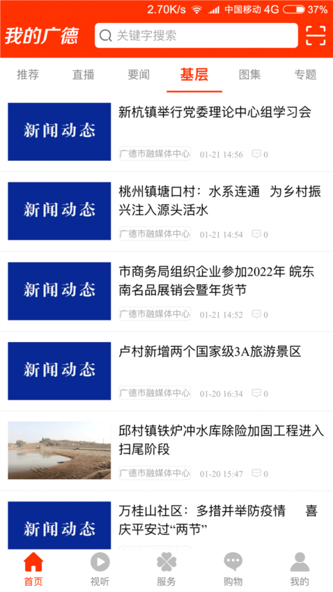 团生活app截图4