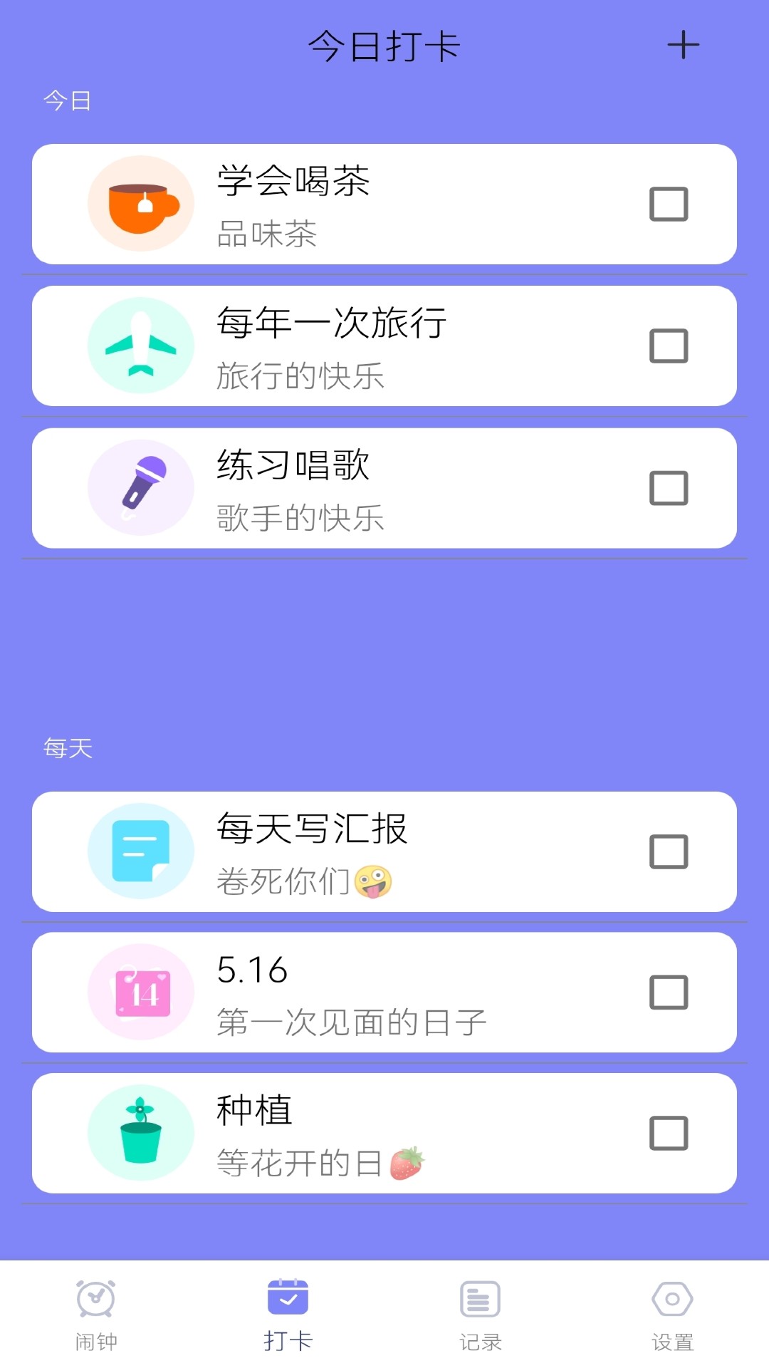 每日清单app 1