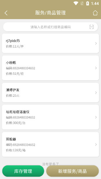怎么添加库存配图2