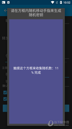 然后用手指在方框内滑动生成即可