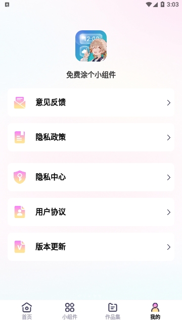 免费涂个小组件APP2025最新版