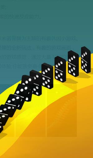 全民多米诺骨牌 1