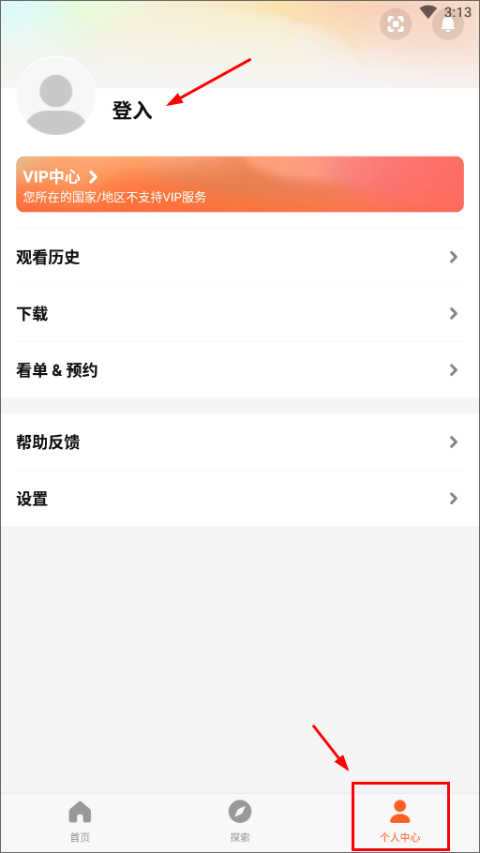 WeTV台湾版使用方法1