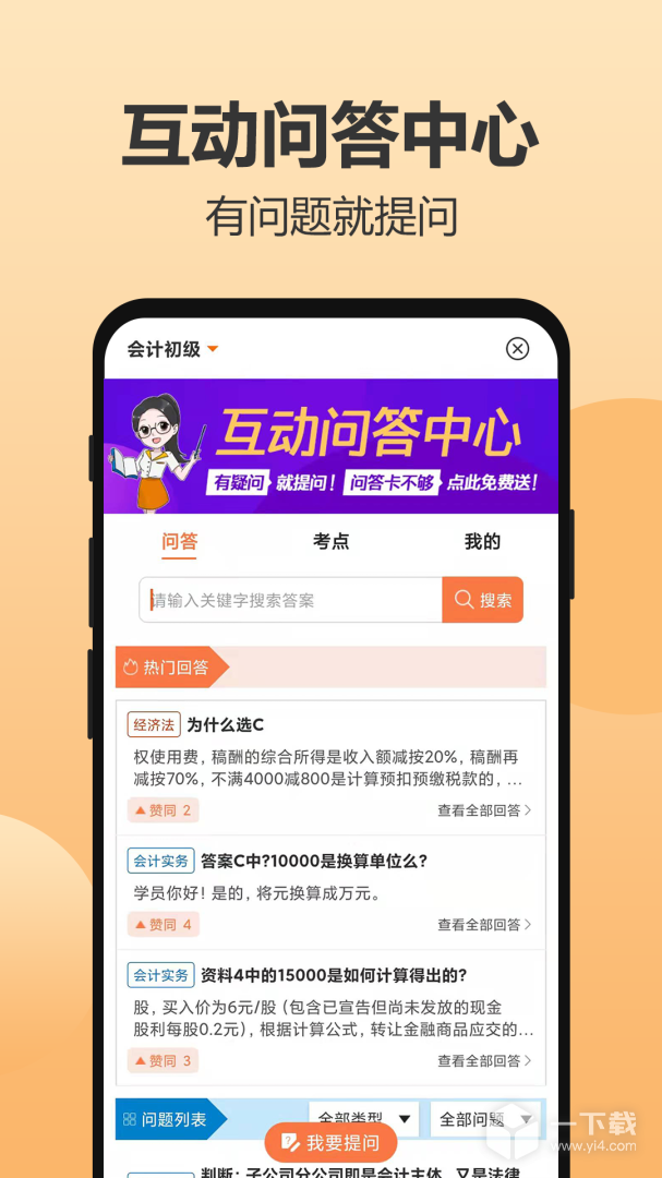小霞会计 v18.4最新版下载