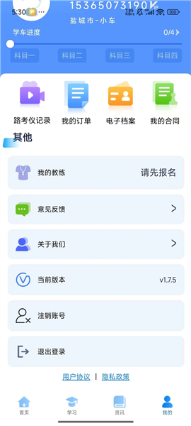 苏驾学车app官方版 v2.0.6