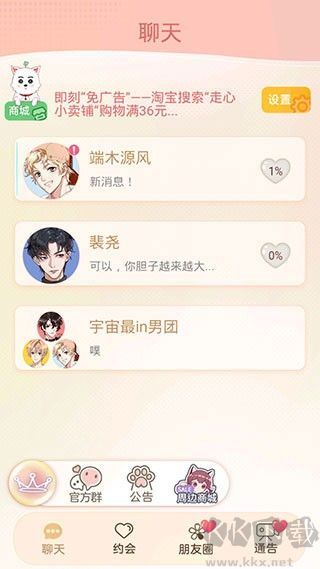 假王子恋爱手册2手机版v1.0.3安卓版 