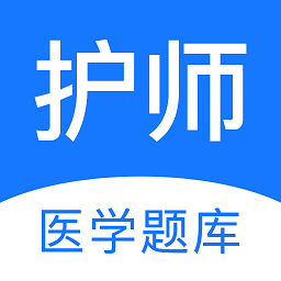 护师壹题库
