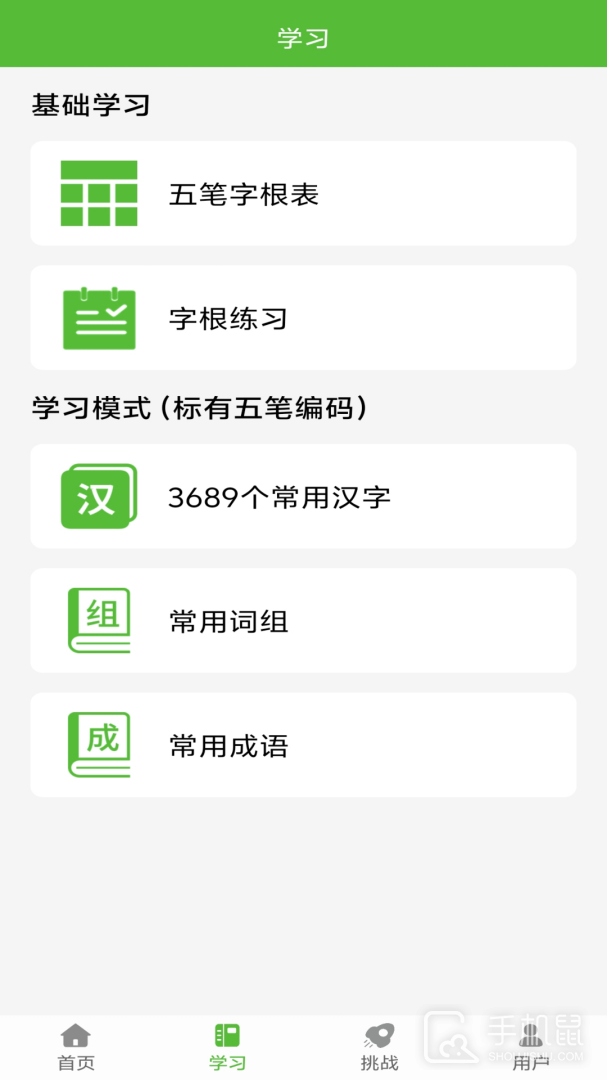 五笔打字练习 v2.7