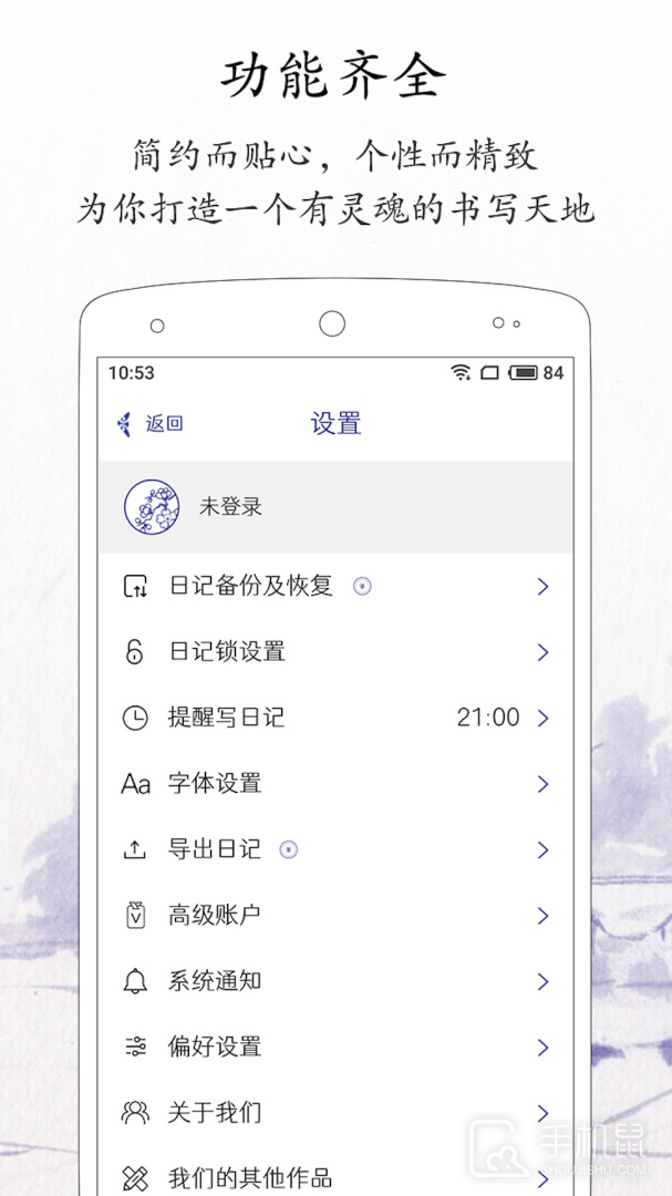 每日记 v2.3.8
