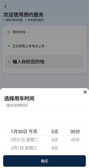 怎么预约时间打车截图2