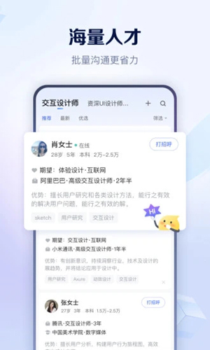 智联招聘网app v8.13.8