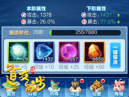 道友请留步内置修改器版装备打造攻略7