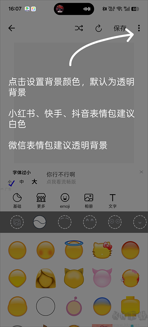Emoji表情贴图