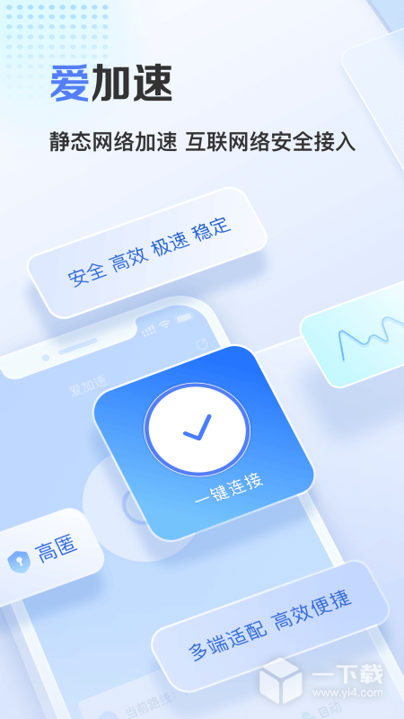 爱加速 v4.12.1.2最新版