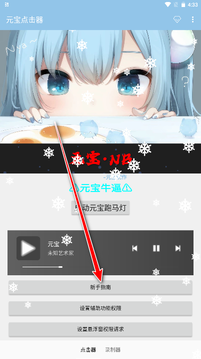 元宝点击器最新版本