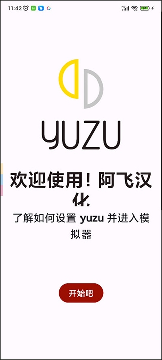 yuzu模拟器手机版 v278
