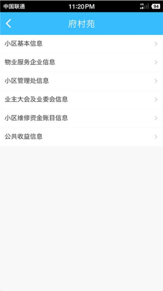 上海物业政务软件