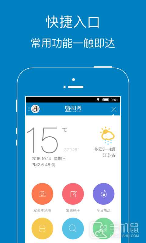 暨阳社区 v6.4.0