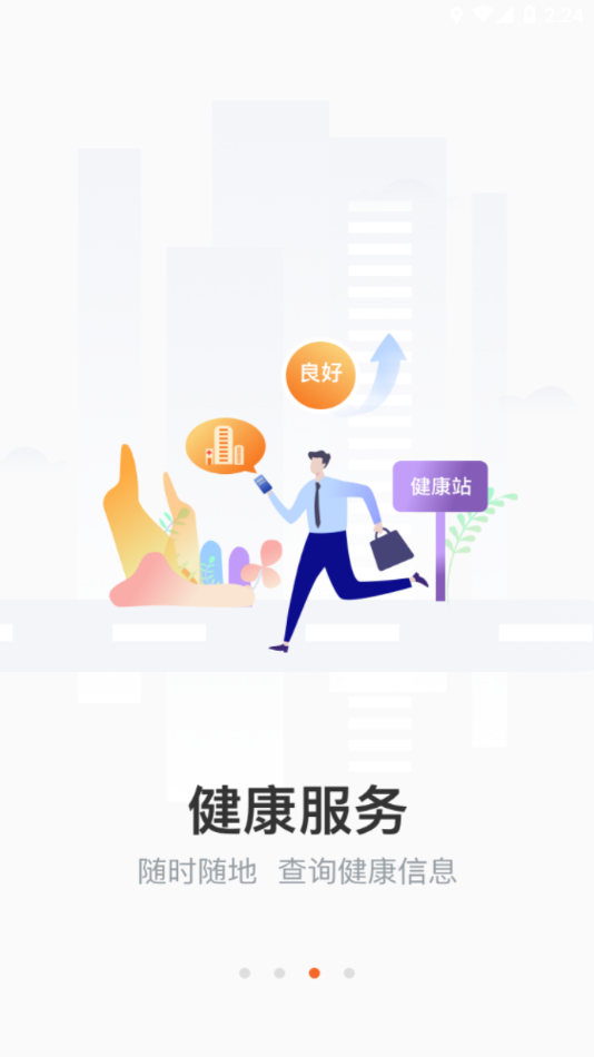 长春市民卡 v3.3.1