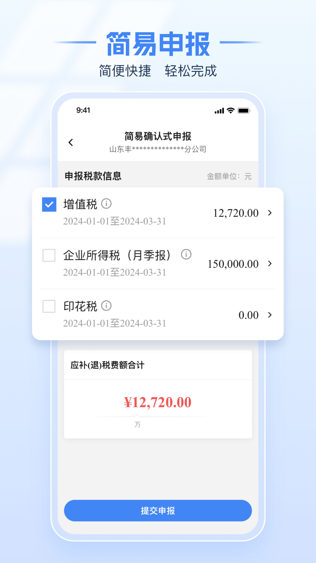 电子税务局 v1.2.3安卓版下载