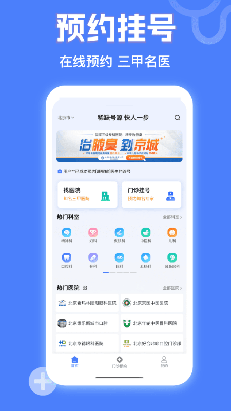 京医挂号网 v1.1.0