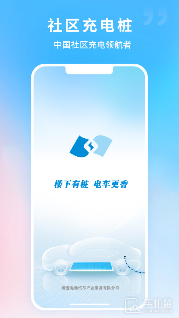 蔚蓝快充 v6.1.0