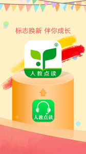 人教点读app