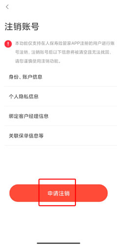人保寿险管家app图片5