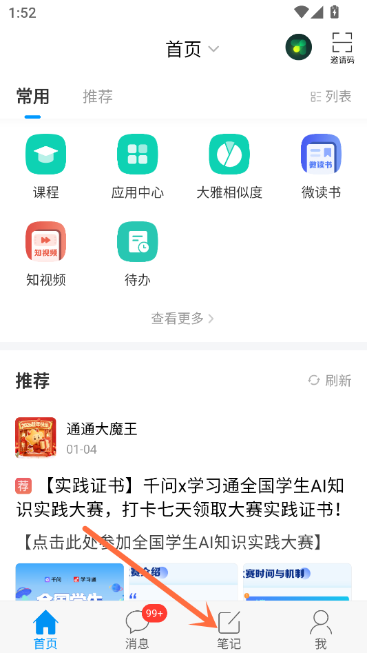 写笔记教程截图2