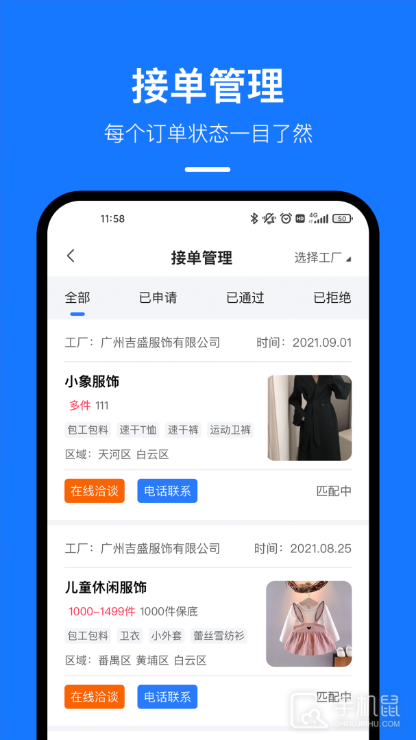 东纺云工厂 v1.9.3
