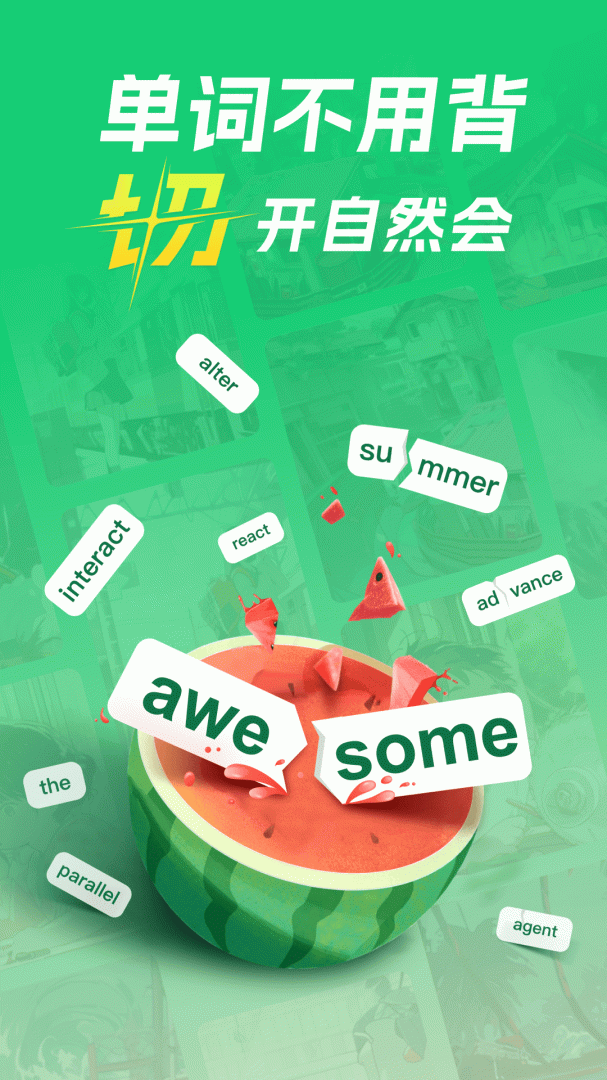 西瓜单词 v2.2.2