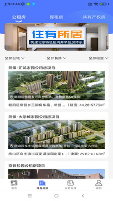 北京保障房中心APP 官方版v3.30.0