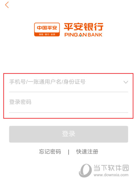 平安口袋银行APP下载