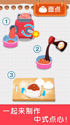 宝宝早餐车安卓版截图