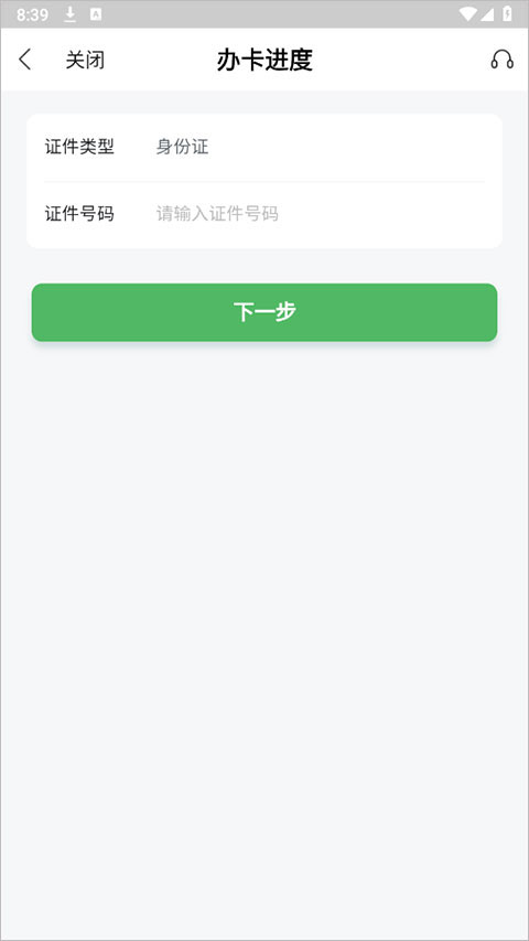 怎么查看寄卡进度截图3