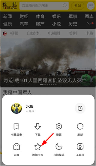 添加书签截图1