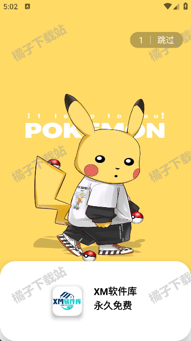 XM软件库最新版下载