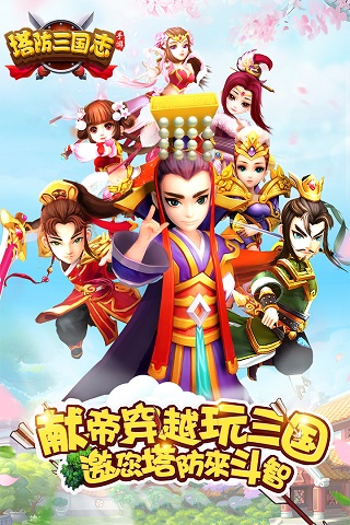 塔防三国志2满VIP福利版v8.7.00安卓版下载 