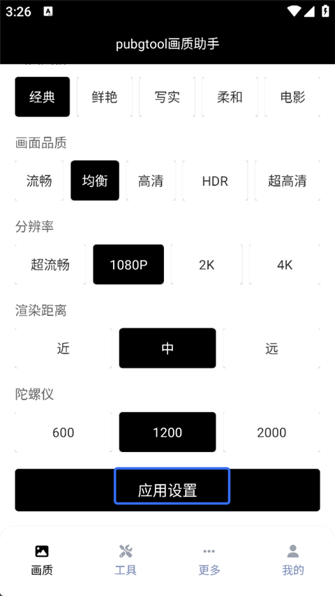 画质助手