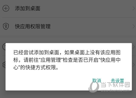 快捷方式权限