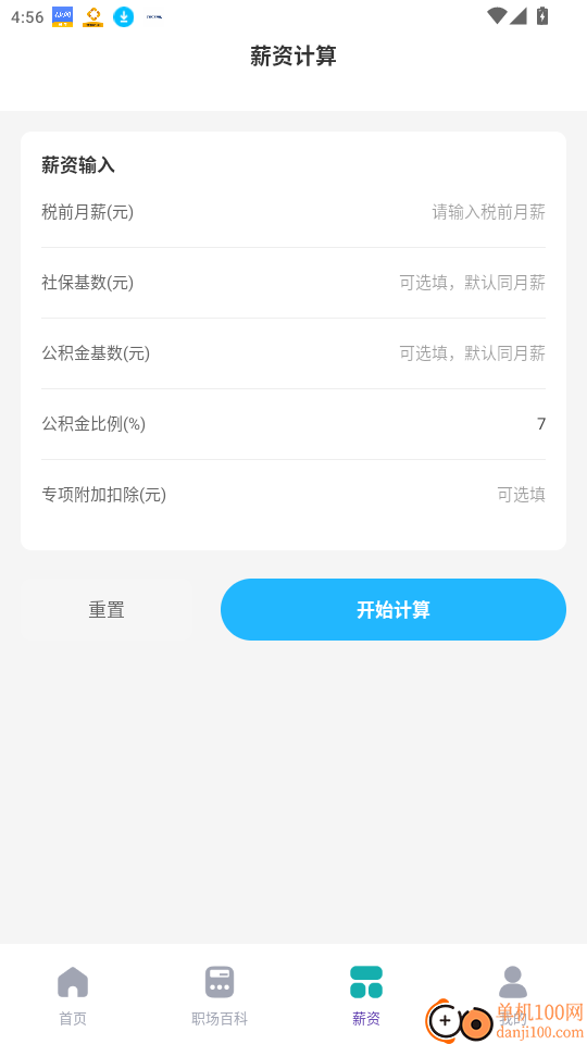附近直聘找工作免费版app