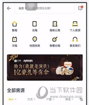 贝壳找房手机版