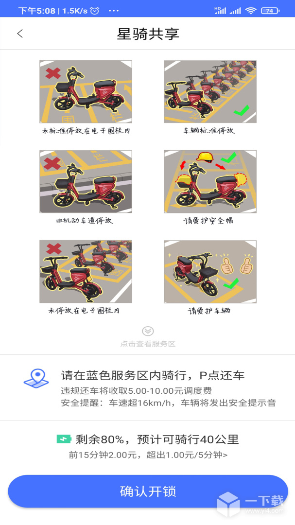 星骑出行 v3.4.2最新版