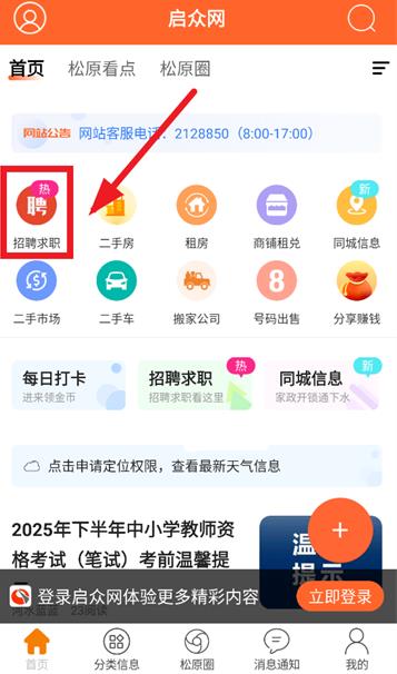 松原启众网最新招工平台