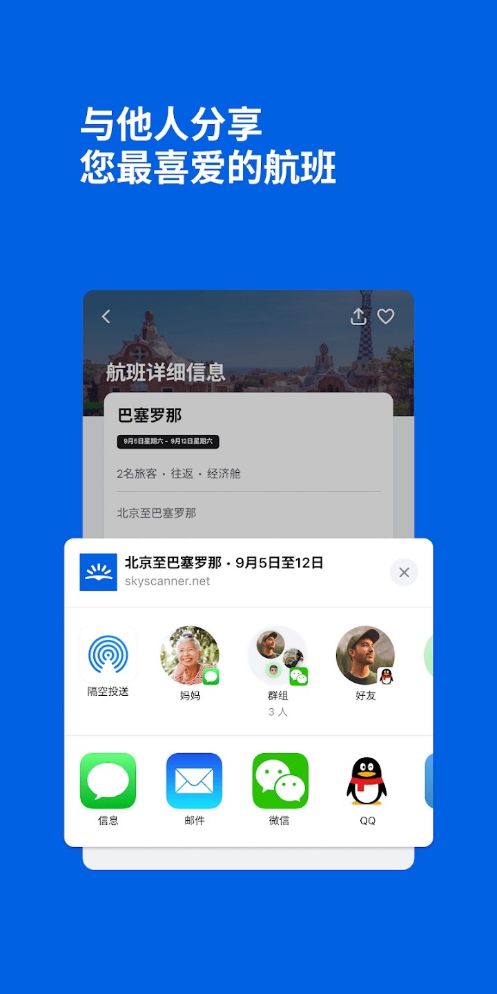 Skyscanner天巡app下载安装截图