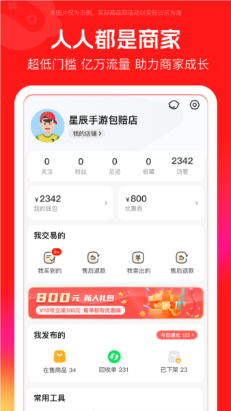 买号吧app官方版 v3.3.8