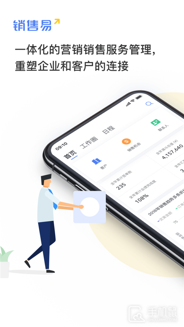 销售易CRM v2218.25.0501