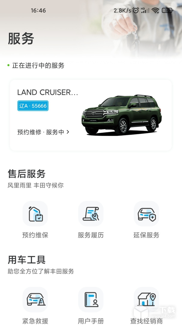 一汽丰田 v5.8.9最新版下载